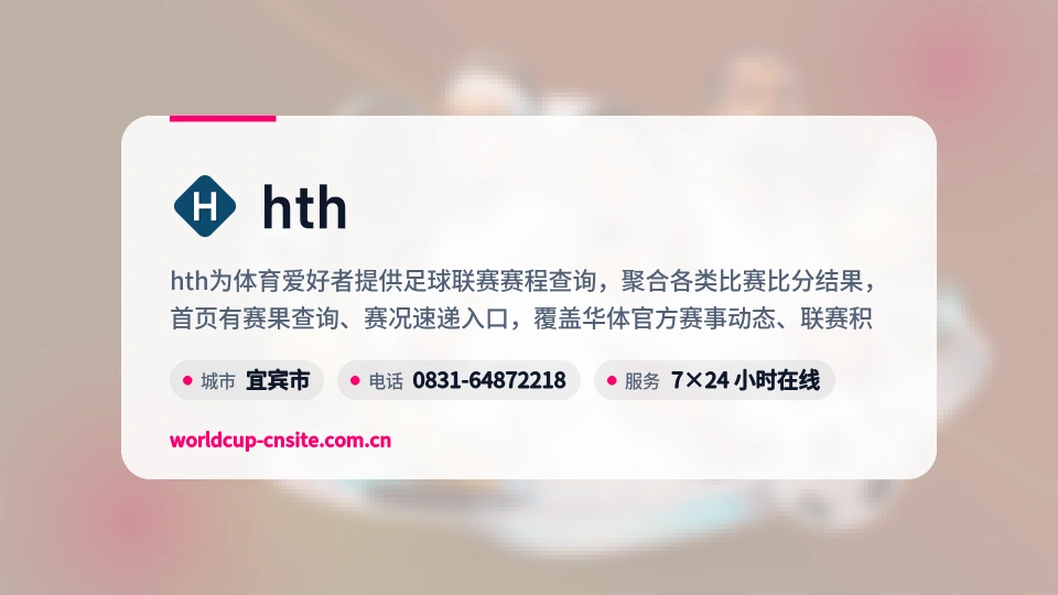 走进hth